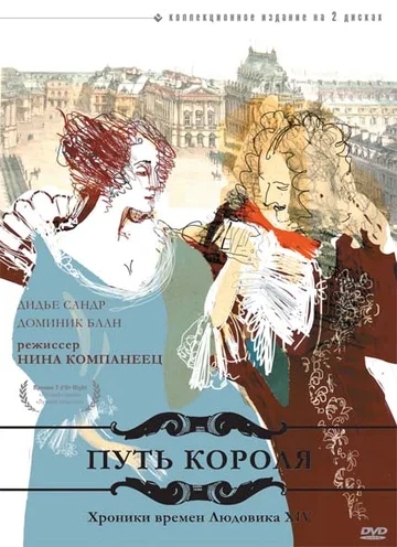 Постер: Путь короля