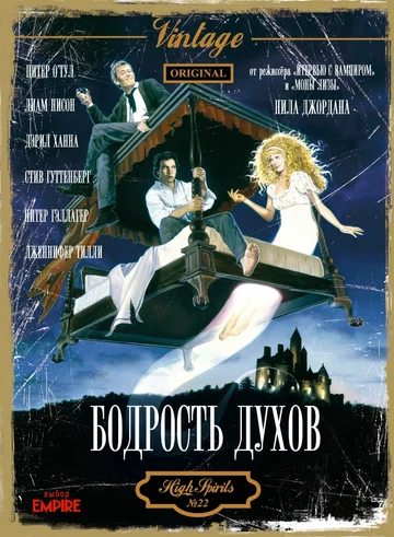 Постер: Бодрость духов