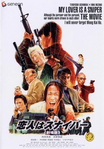 Постер: Koibito wa sunaipâ: Gekijô-ban