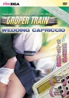 Постер: Chikan densha: Chinchin hassha