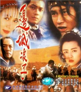 Постер: Bian cheng lang zi