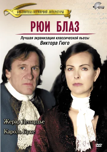 Постер: Рюи Блаз