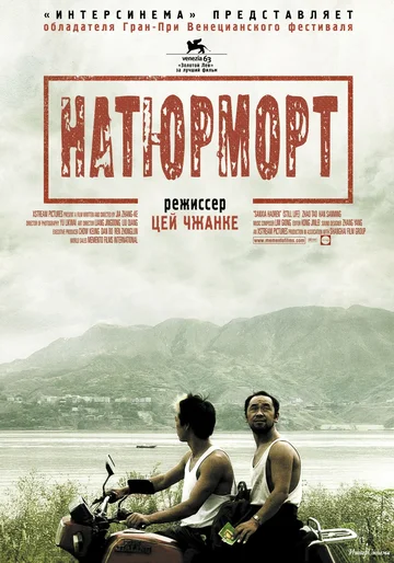 Постер: Натюрморт