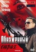 Постер: Обнаженный страх