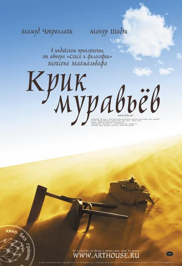 Постер: Крик муравьев