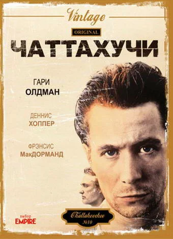 Постер: Чаттахучи