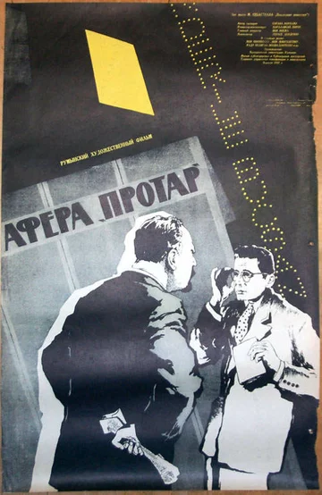 Постер: Афера Протар