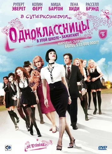 Постер: Одноклассницы