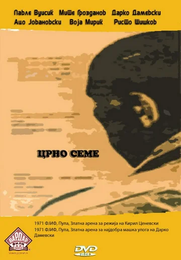 Постер: Черное семя