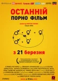 Постер: Последний порно фильм