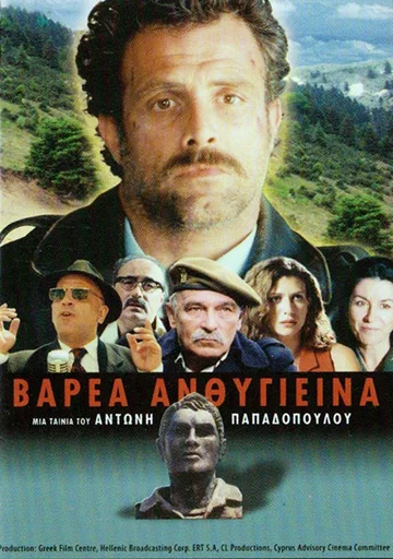 Постер: Тяжело и безнадёжно