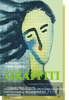 Постер: Граффити