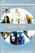 Постер: Таксидермист