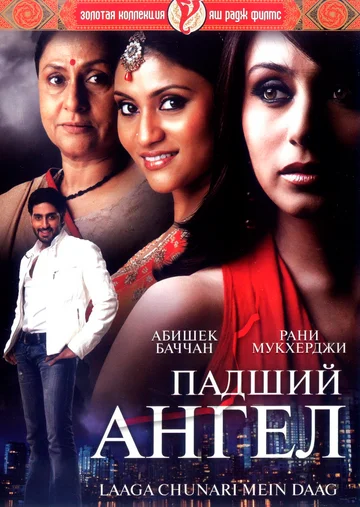 Постер: Падший ангел