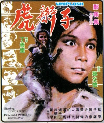 Постер: Hu bian zi