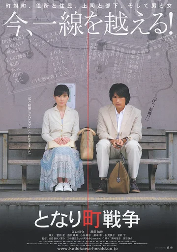 Постер: Tonari machi sensô
