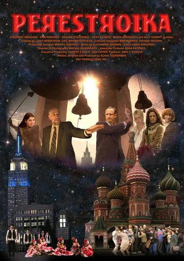 Постер: Перестройка