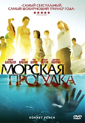 Постер: Морская прогулка