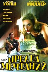 Постер: Предел мечтаний