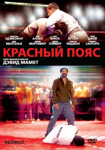 Постер: Красный пояс