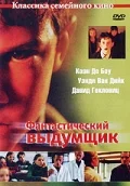 Постер: Фантастический выдумщик