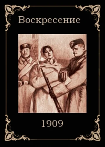 Постер: Воскресение
