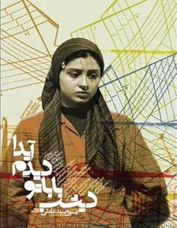 Постер: Dishab babato didam, Aida