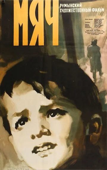 Постер: Мяч
