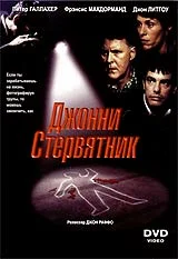 Постер: Джонни Стервятник