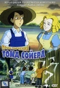 Постер: Приключения Тома Сойера