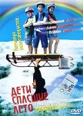 Постер: Дети, спасшие лето