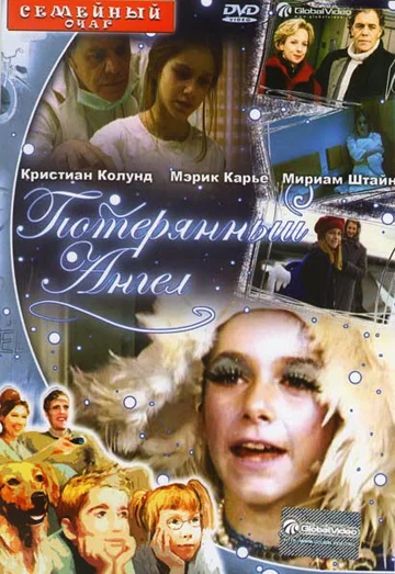 Постер: Потерянный Ангел