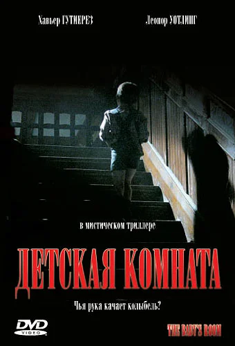 Постер: Детская комната