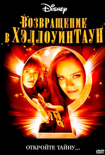 Постер: Возвращение в Хэллоуинтаун