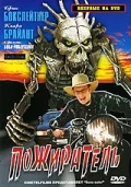 Постер: Пожиратель