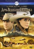Постер: Дочь великого грешника