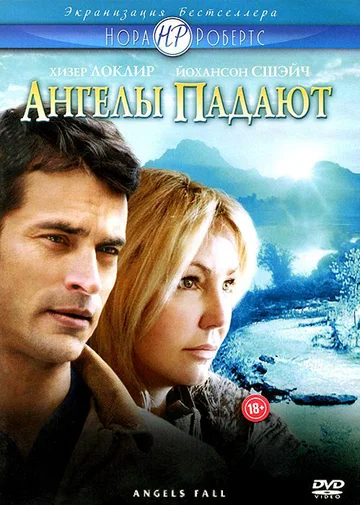 Постер: Ангелы падают