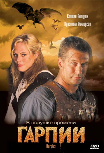 Постер: Гарпии