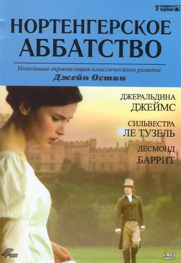 Постер: Нортенгерское аббатство