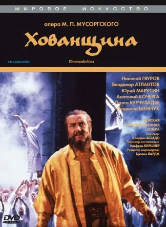Постер: Хованщина