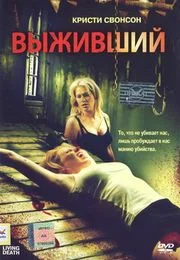 Постер: Выживший