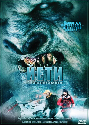 Постер: Йети