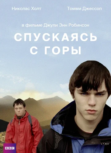 Постер: Спускаясь с горы