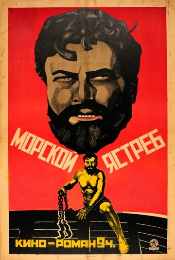 Постер: Морской ястреб
