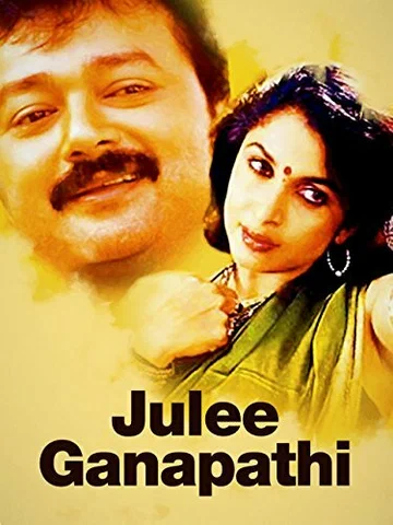 Постер: Julie Ganapathy