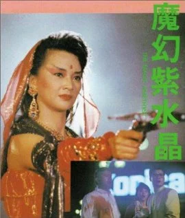 Постер: Mo huan zi shui jung