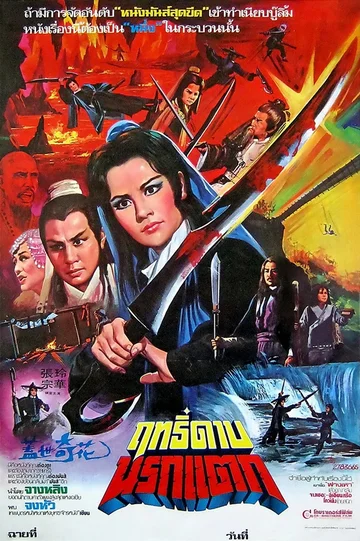 Постер: Gai shi qi hua