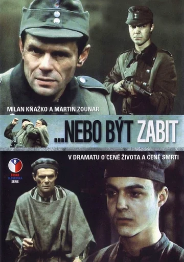 Постер: ...или быть убитым