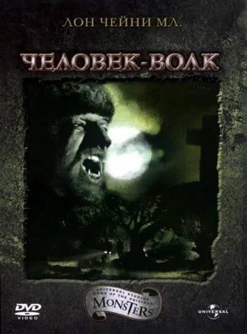 Постер: Человек-волк