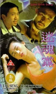 Постер: Mi hun dang